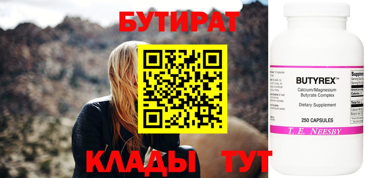 Бутират вода Вязники