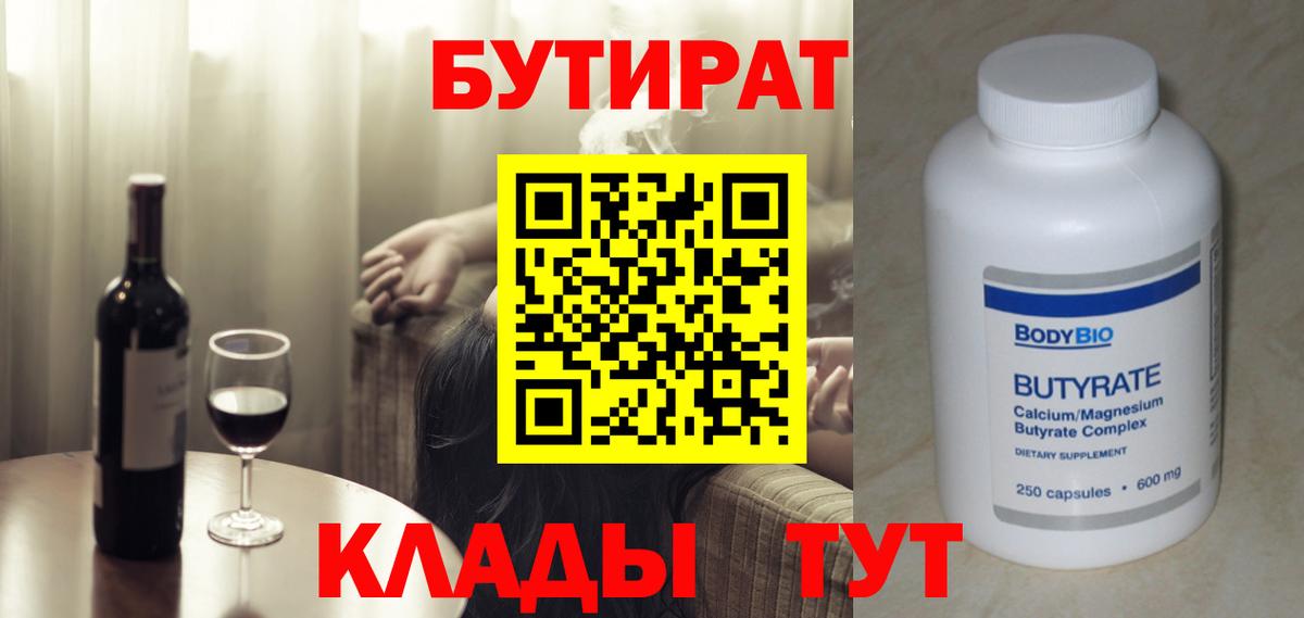 БУТИРАТ BDO 33%  Вход с VPN  Вязники 