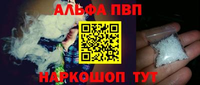 альфа пвп Краснодар