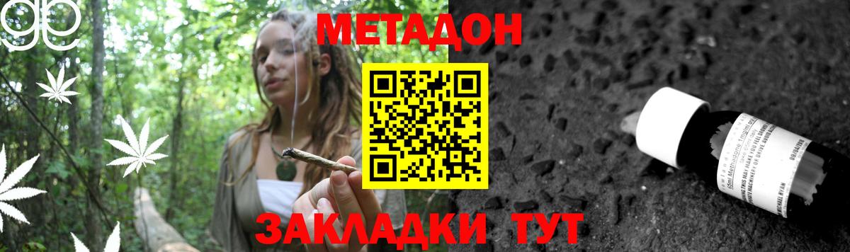 МЕТАДОН кристалл Вязники