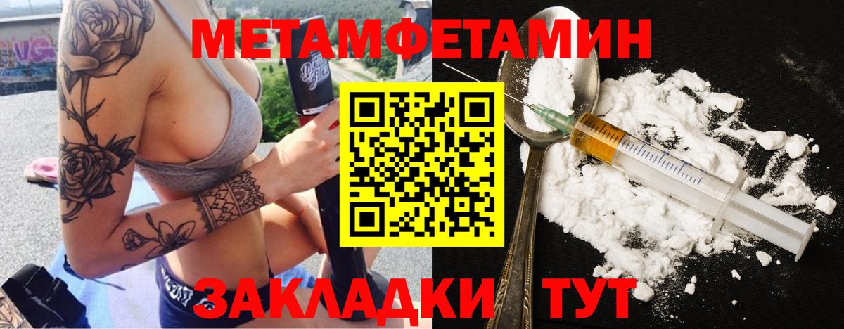 МЕТАМФЕТАМИН пудра Вязники